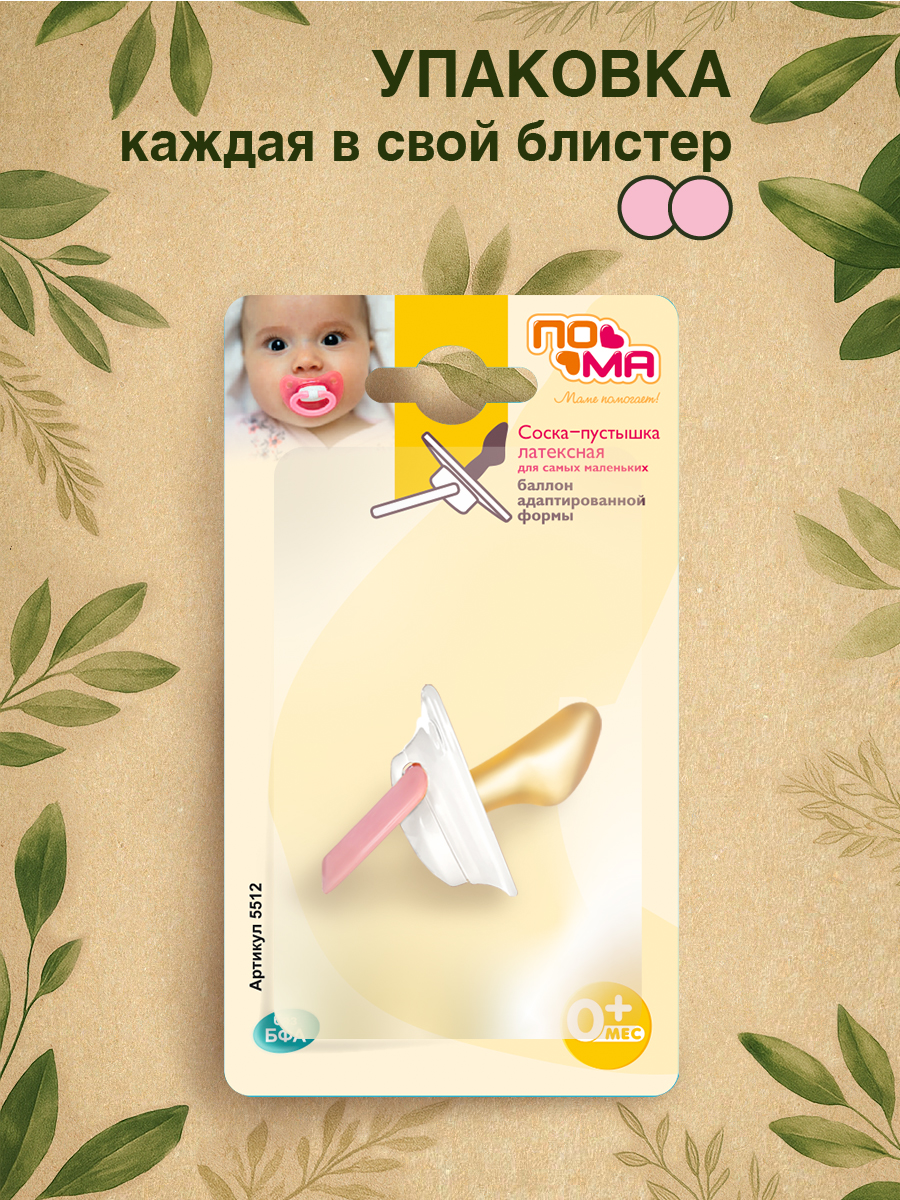 Пустышка Пома латекс ортодонтическая от 0 мес. 2 шт. - фото 10