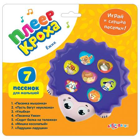 Игрушка Азбукварик Ежик