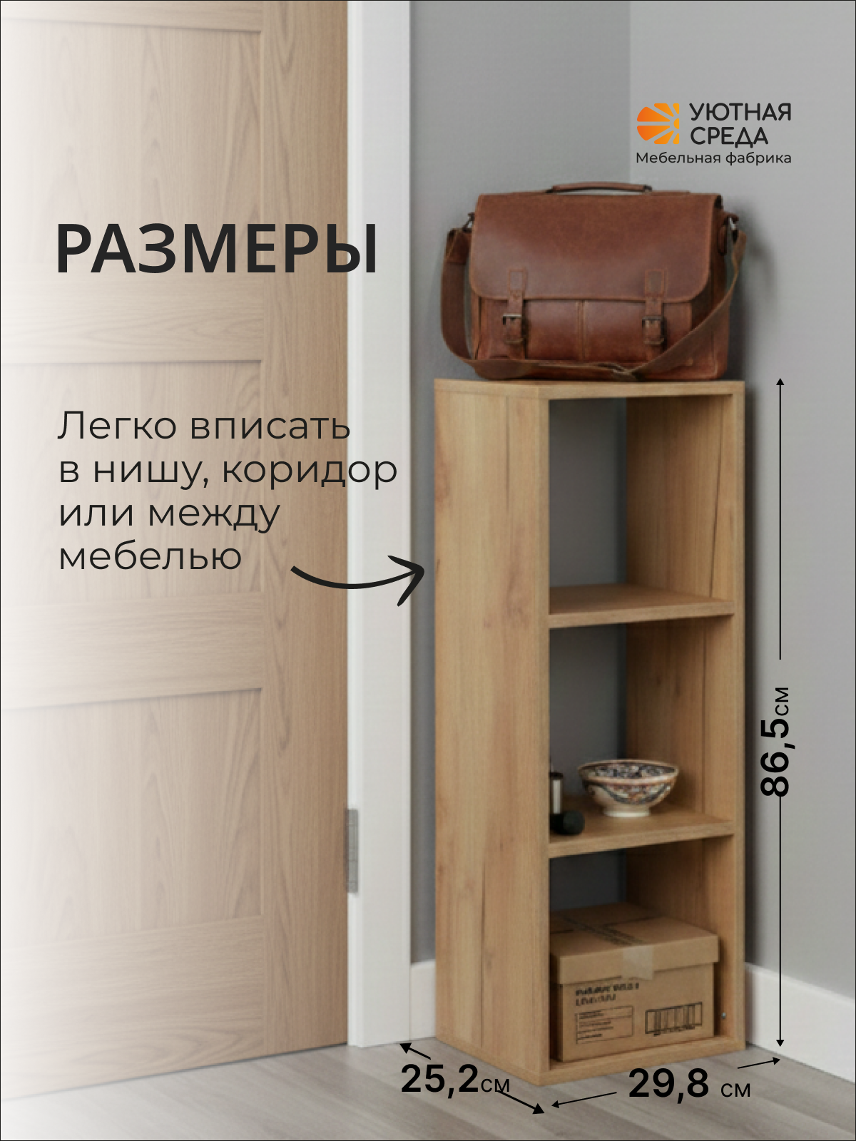 Стеллаж Уютная среда СТЕЛ3 (дуб) - фото 2