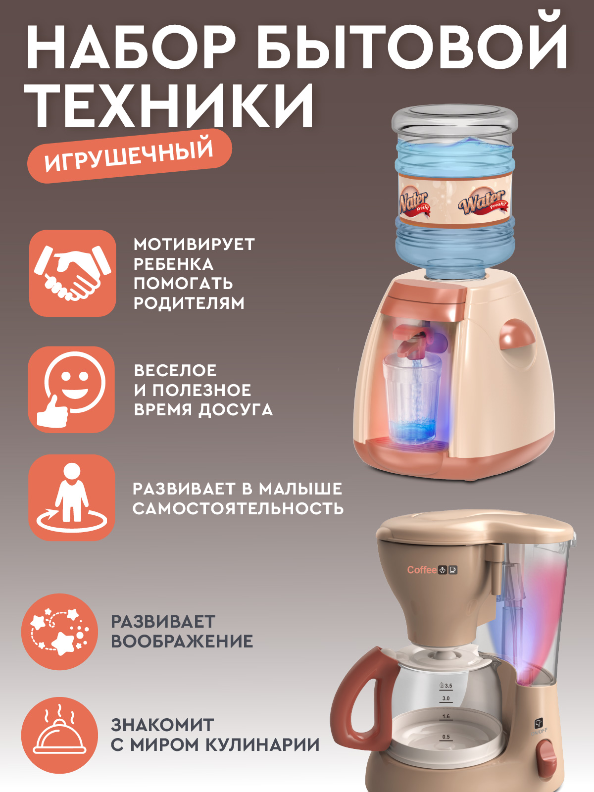 Игрушка AMORE BELLO кофемашина, кулер 2 предм. - фото 4