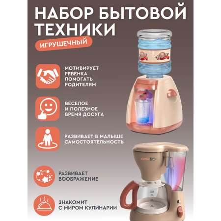 Игрушка AMORE BELLO кофемашина, кулер 2 предм.