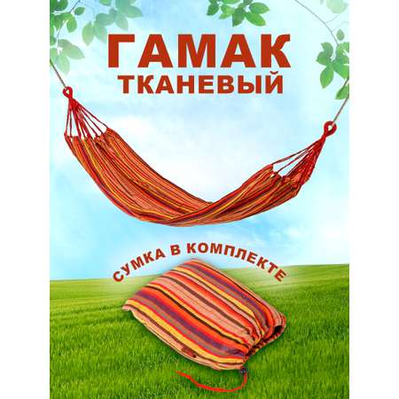 Гамак BABY STYLE подвесной хлопок на вес до 100 кг 50х20х50 см