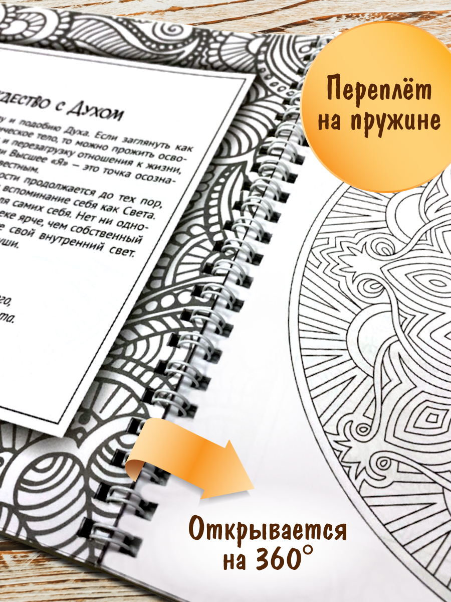 Раскраска-антистресс Проф-Пресс 2 шт Мандалы для перемен и Мандалы перезагрузки - фото 6