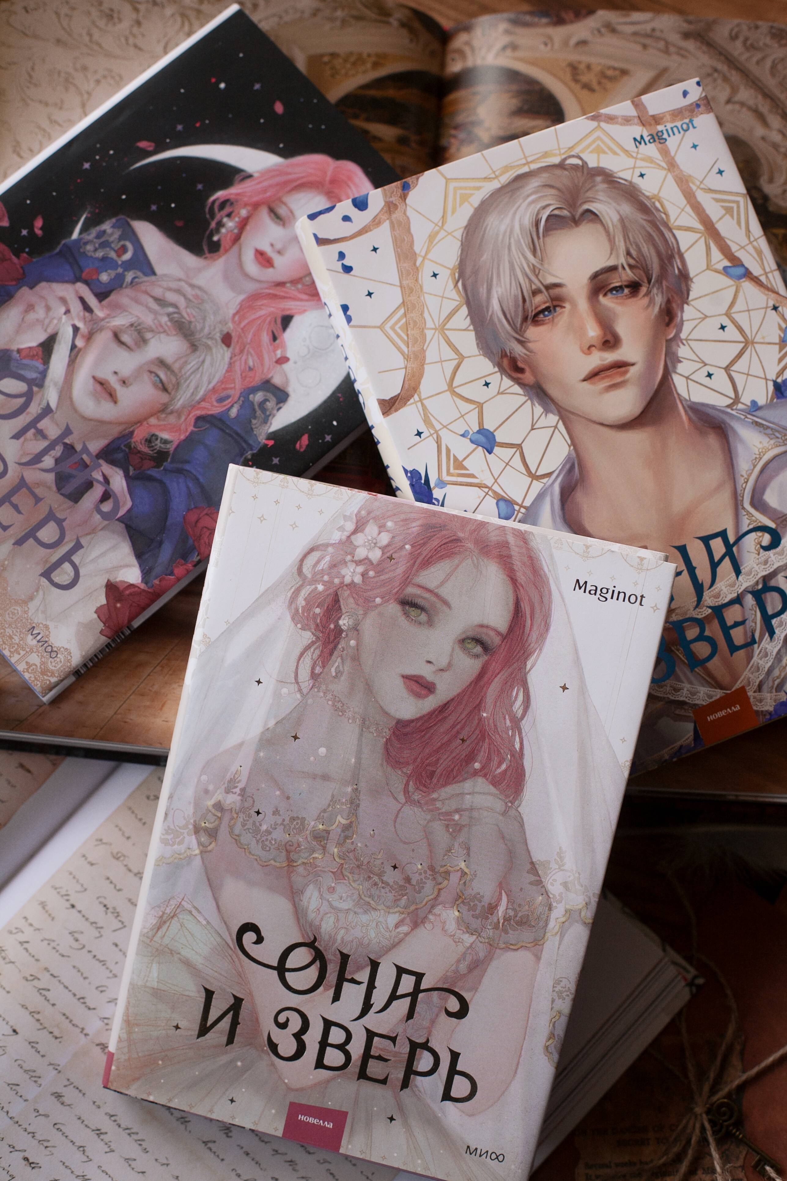 Книга Миф Она и зверь. Том 3 - фото 8