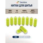 Нитки для шитья 40/2 Bestex 10шт цв 303