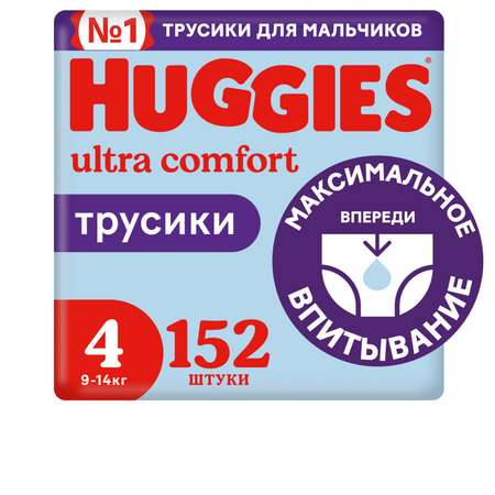 Трусики Huggies Ultra Comfort для мальчиков 4 (9-14 кг) 152 шт.