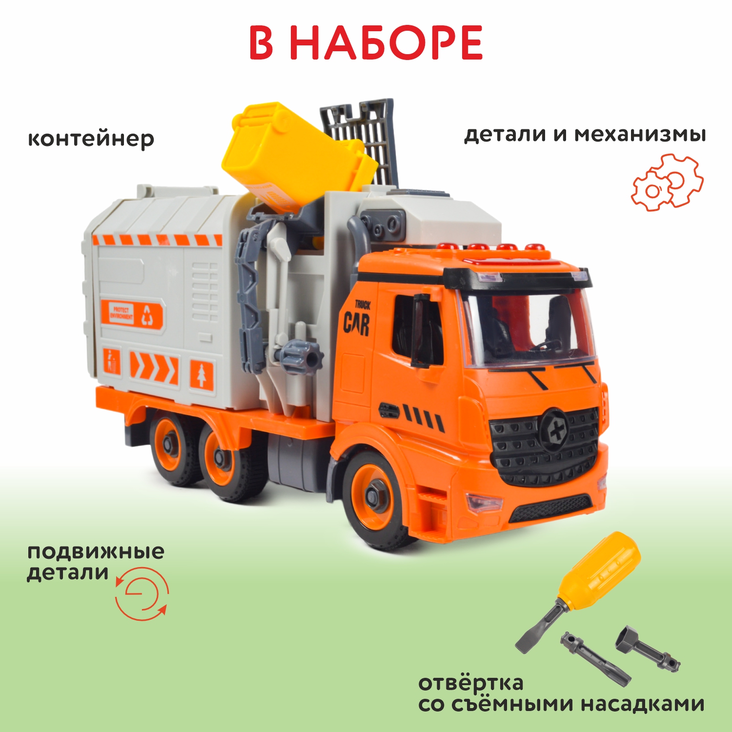 Конструктор Mobicaro Мусоровоз - фото 3
