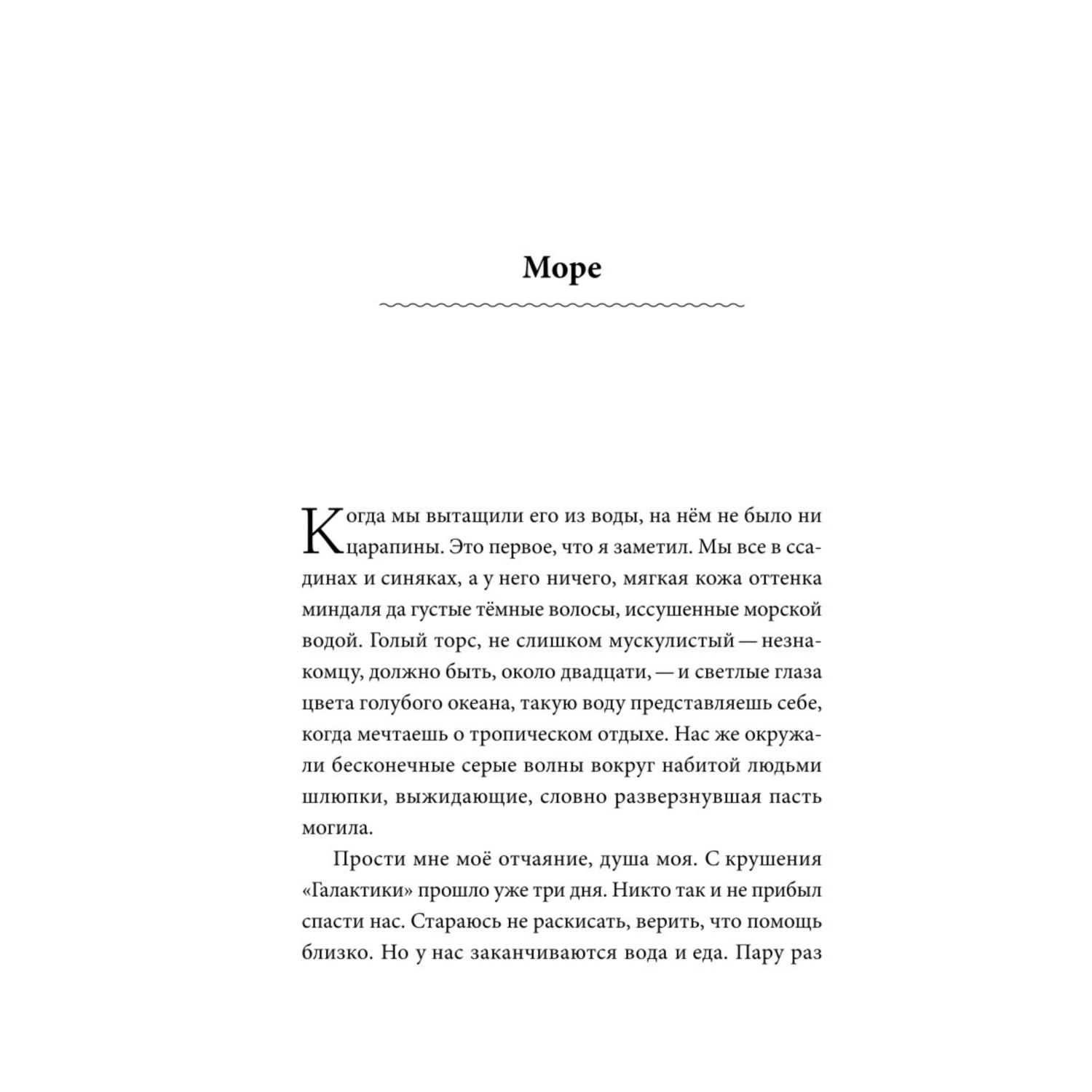 Книга БОМБОРА Незнакомец в спасательной шлюпке Романпритча - фото 3