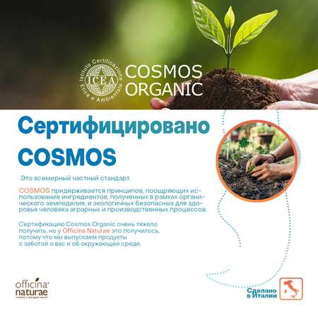 Зубная паста Officina Naturae без фтора