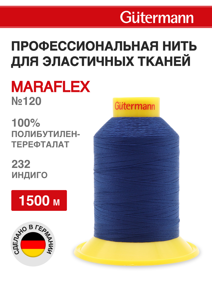 Нитки для шитья трикотажных материалов Guttermann 1500м цвет 232 - фото 1
