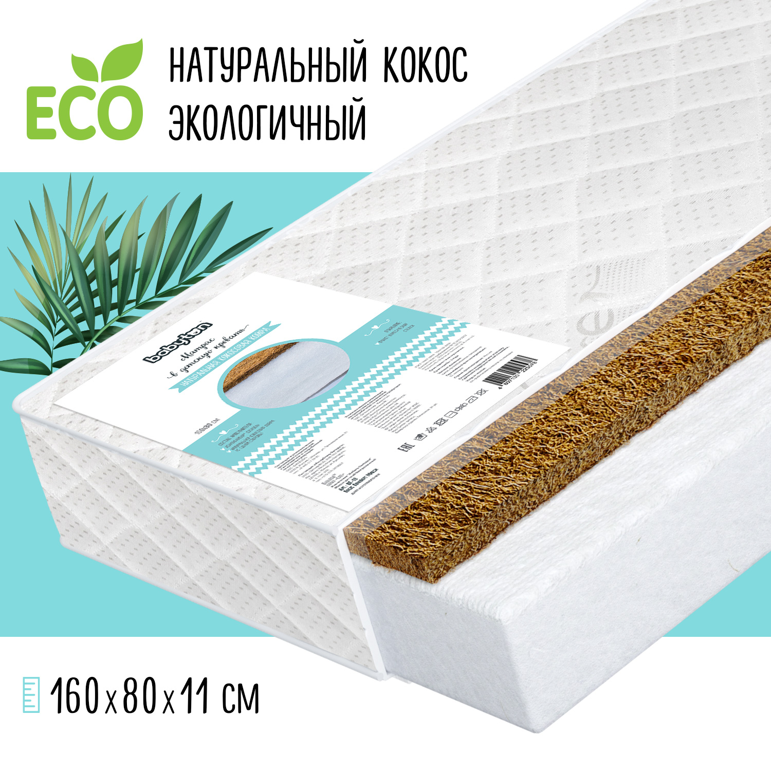 Матрас гнездышко Babyton Кокос макси 160х80 - фото 1