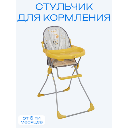 Стульчик для кормления Incanto BEAR желтый