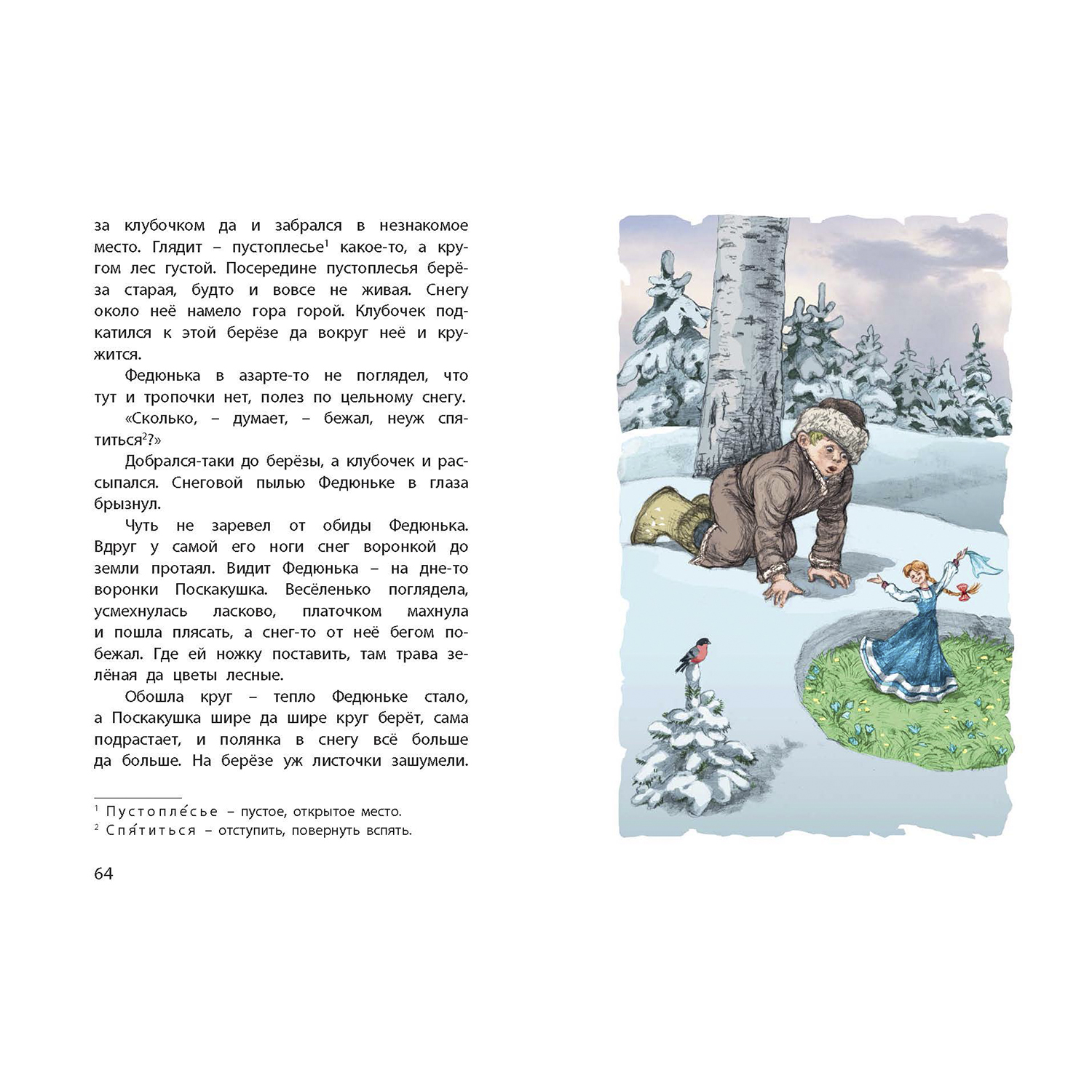 Книга ЭНАС-книга Серебряное копытце. Уральские сказы - фото 7