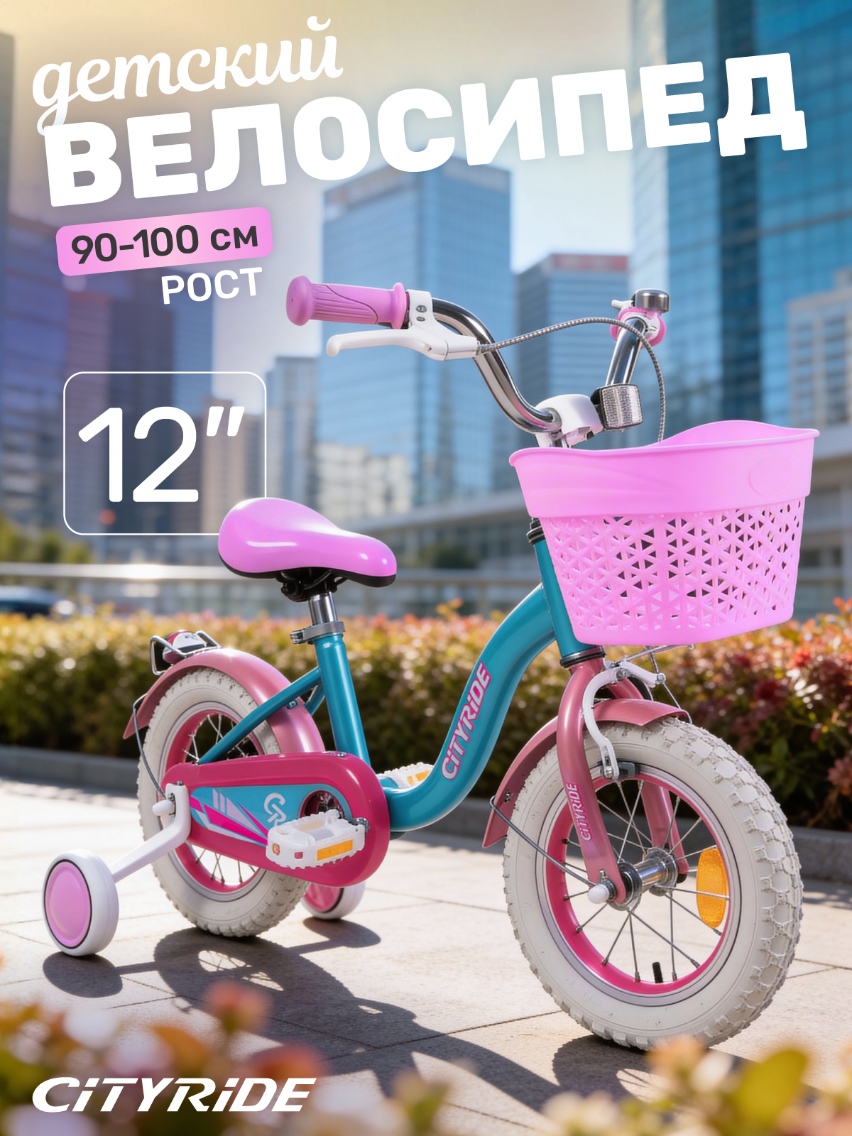 Изображение товара Детский велосипед CITYRIDE 12 дюймов с регулировкой и корзинкой