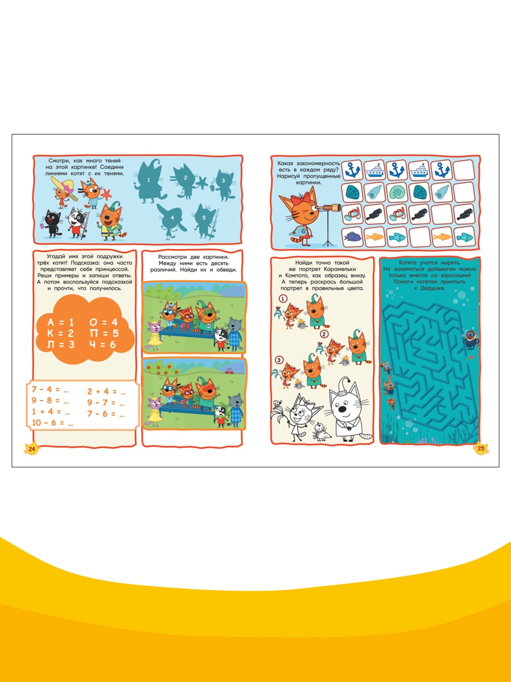 Комплект Три кота 1000 и 1 головоломка + Раскраска с наклейками - фото 3