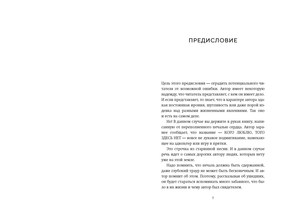 Книга АЗБУКА Юрский С. Кого люблю того здесь нет - фото 5