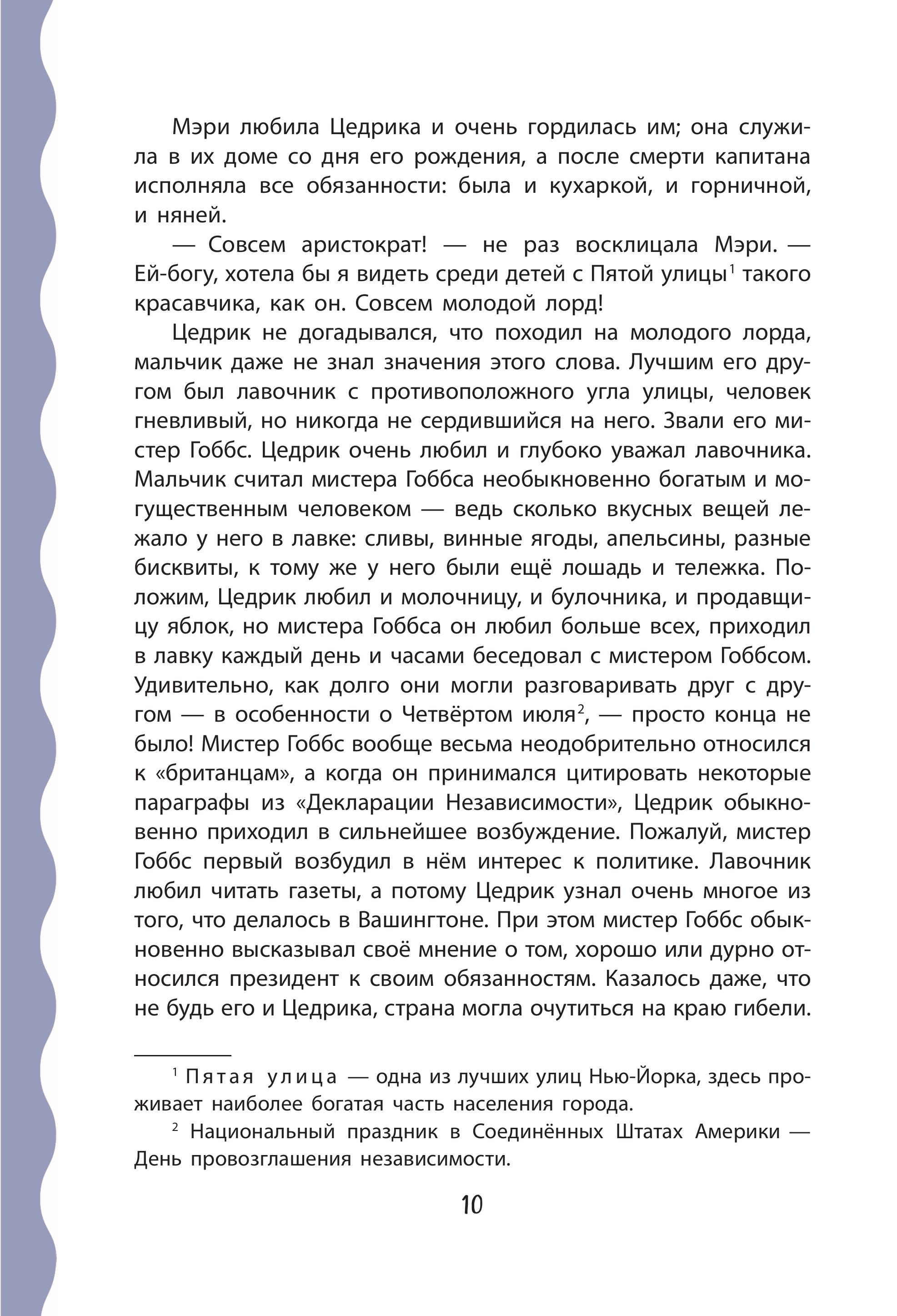 Книга Эксмо Маленький лорд Фаунтлерой (ил. Р. Тедески) - фото 8