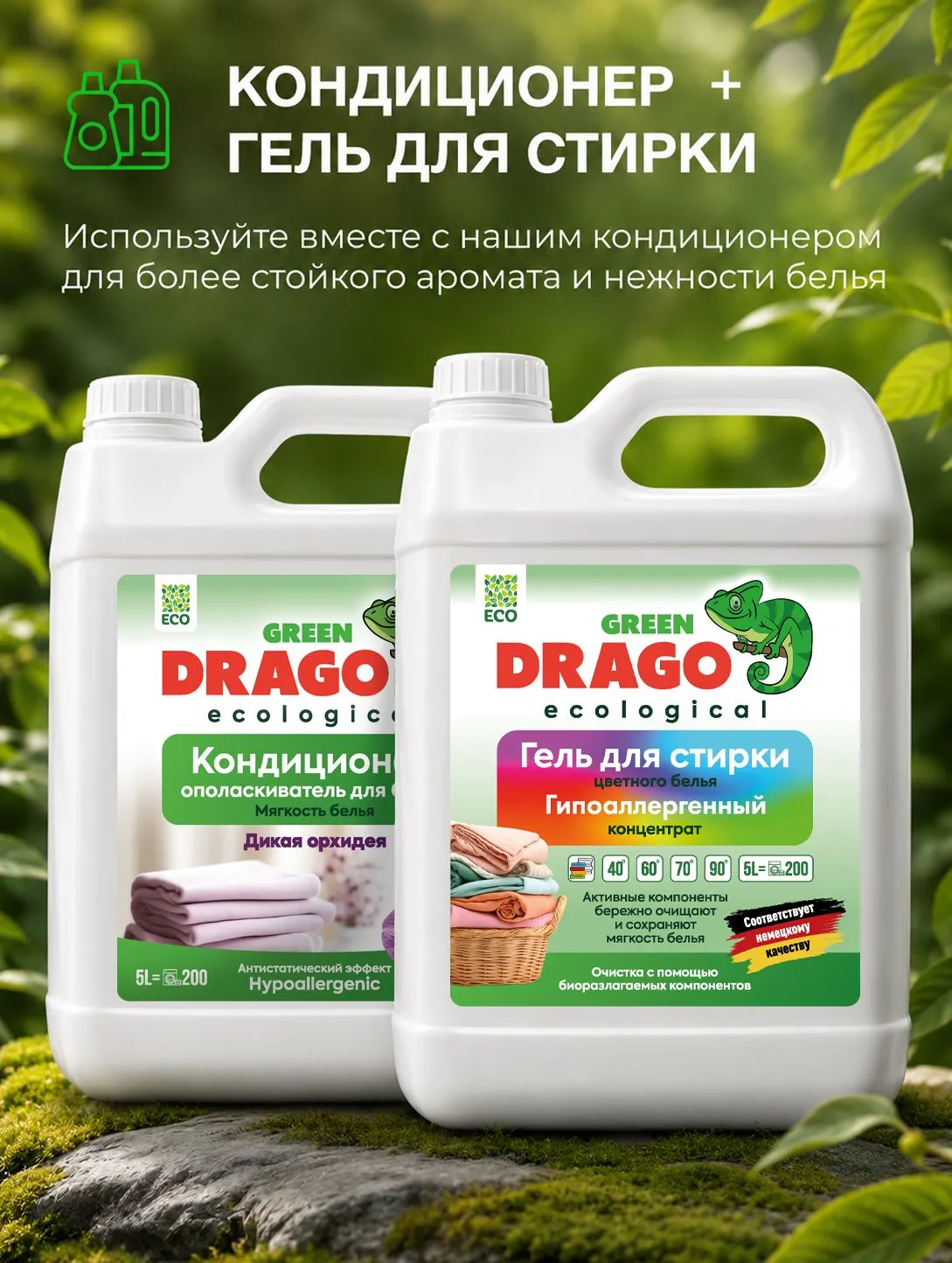 Гель для стирки Green Drago ECO для цветного белья 5 л - фото 12