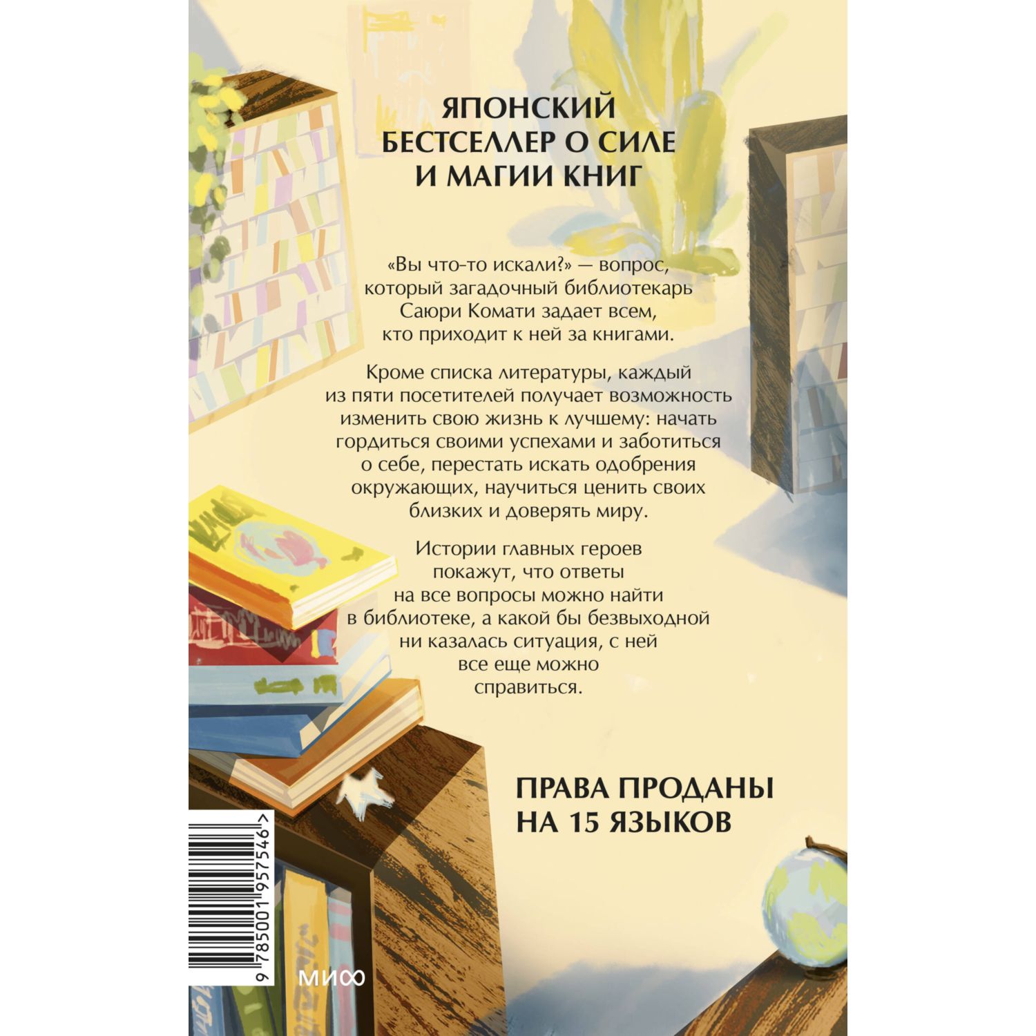 Книга МИФ Вы найдете это в библиотеке - фото 9