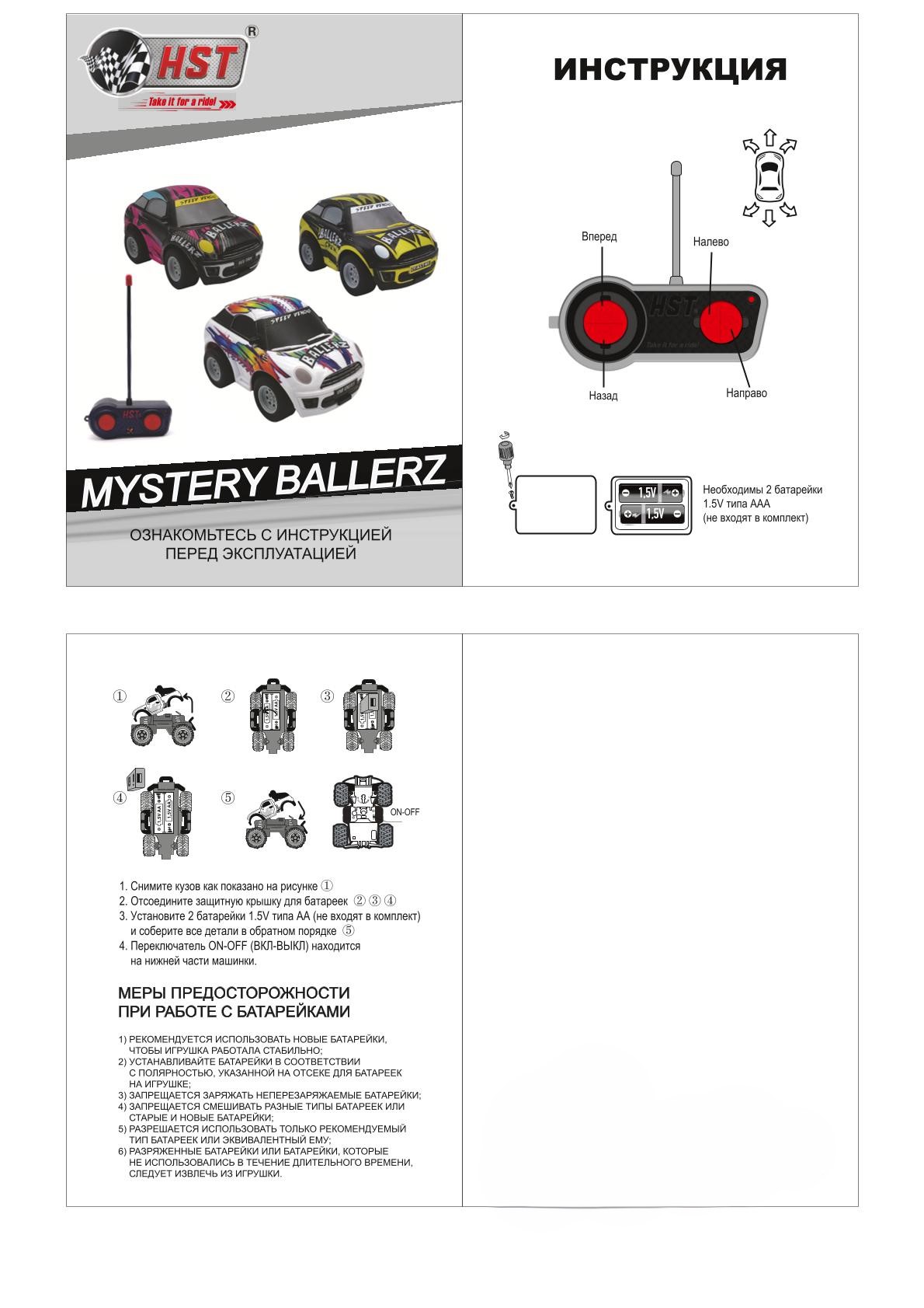 Автомобиль РУ HST Mystery Ballerz RC - фото 9