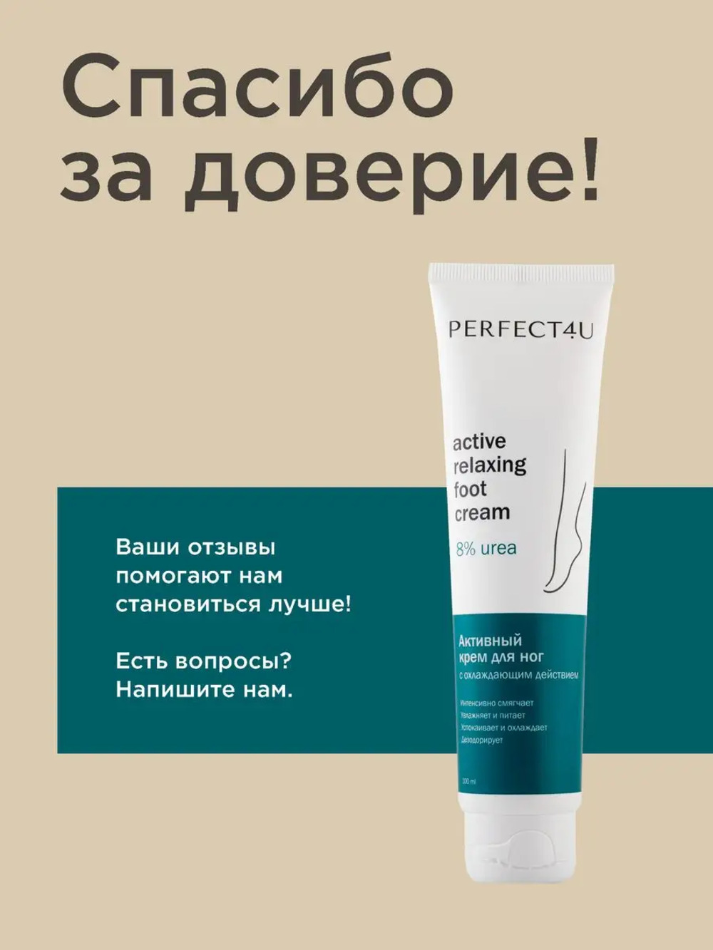 Крем PERFECT4U с охлаждающим действием 100 мл - фото 9