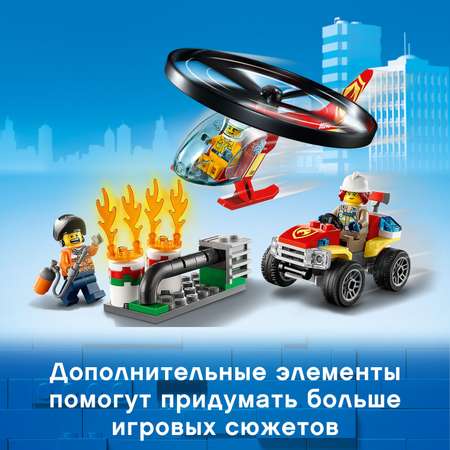 Конструктор LEGO City Fire Пожарный вертолет блочный