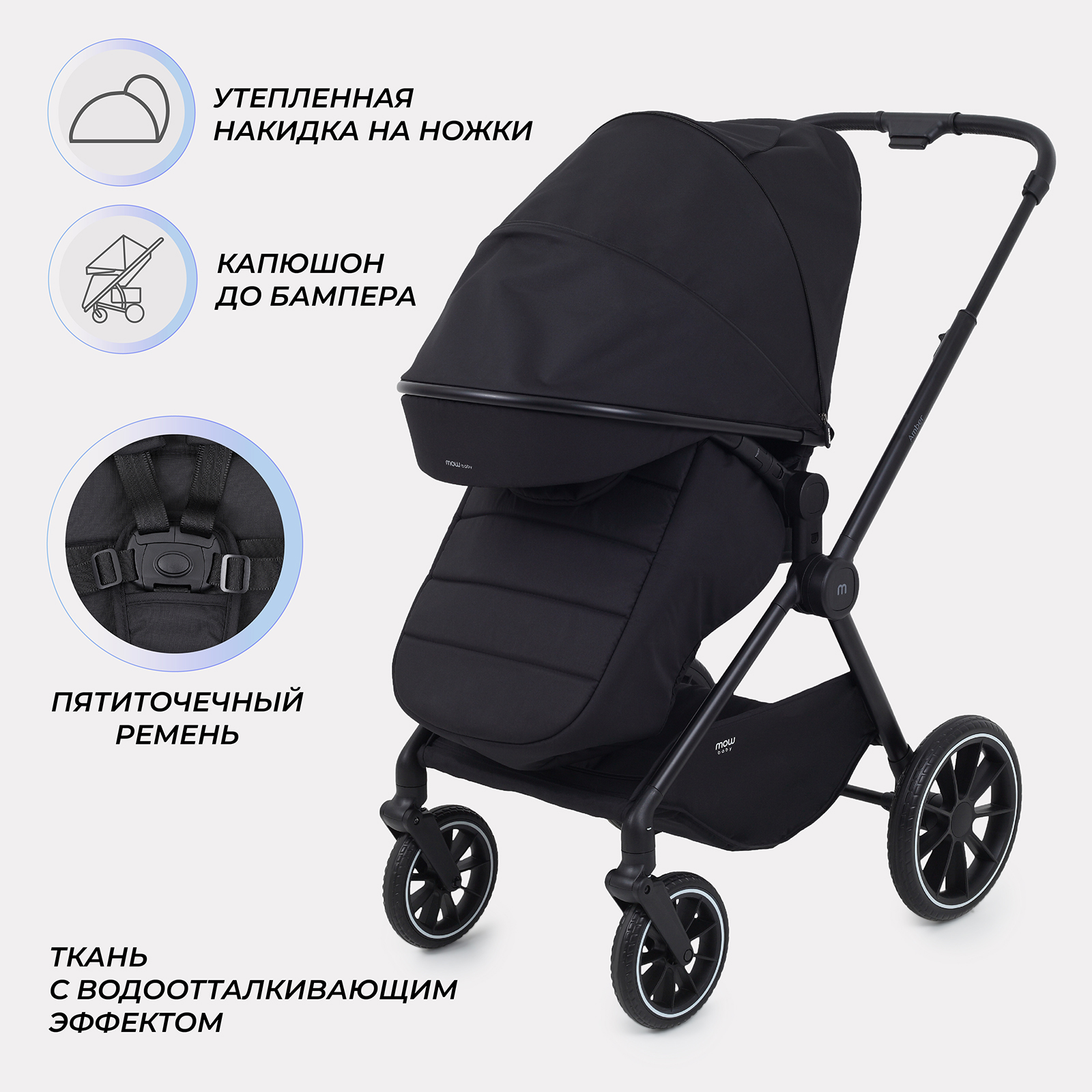 Коляска 3в1 MOWbaby Amber черный - фото 8