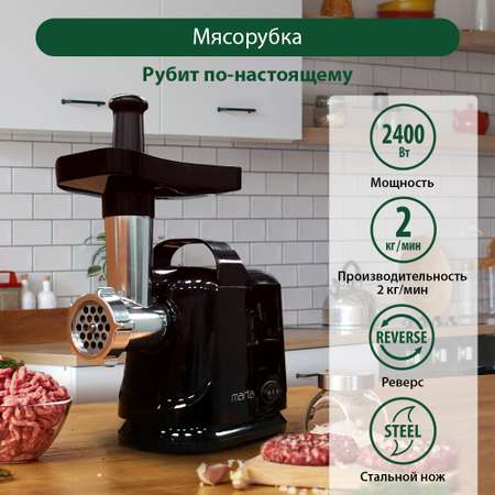 Мясорубка MARTA MT-MG2016C черный жемчуг