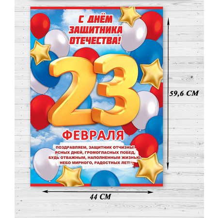 Набор плакатов HAPPY на стену 23 февраля день защитника отечества