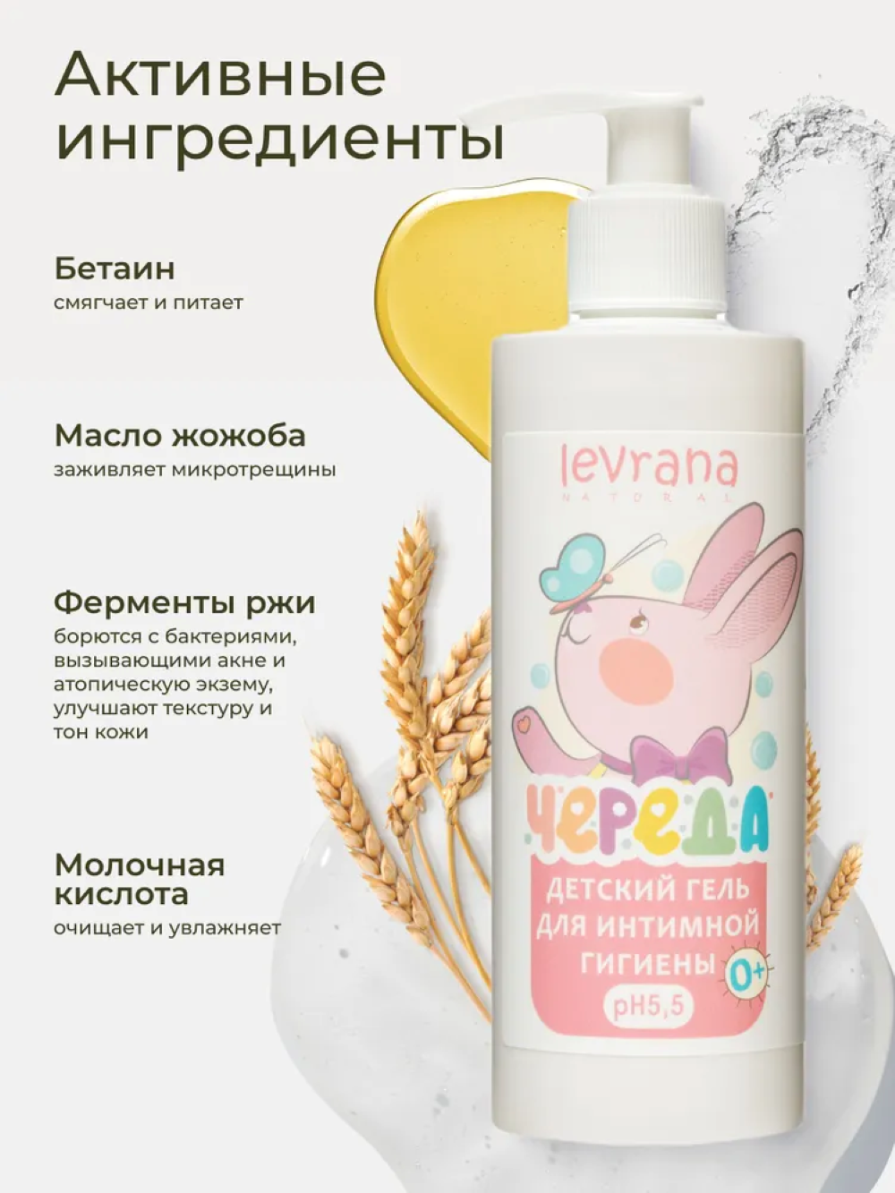 Гель levrana 250 мл 1 шт. - фото 3