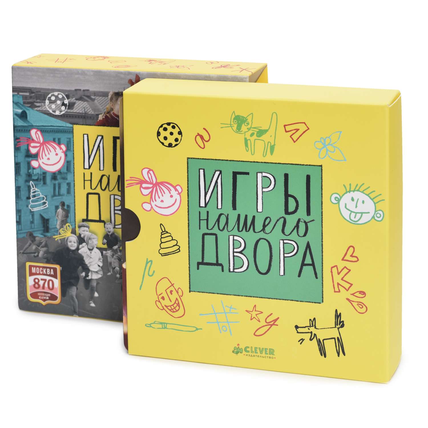 Комплект из 50 брошюр Clever Игры нашего двора - фото 3