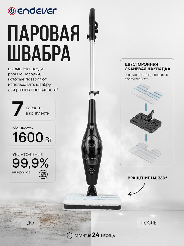 Паровая швабра ENDEVER Odyssey Q-623 3 в 1 1600 Вт 35 г/мин 105°C - фото 1