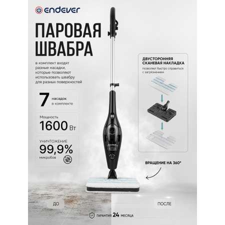 Паровая швабра ENDEVER Odyssey Q-623 3 в 1 1600 Вт 35 г/мин 105°C
