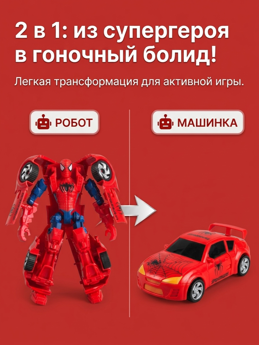 Фигурка ТОТОША Marvel Трансформер Человек Паук 2в1 - фото 4