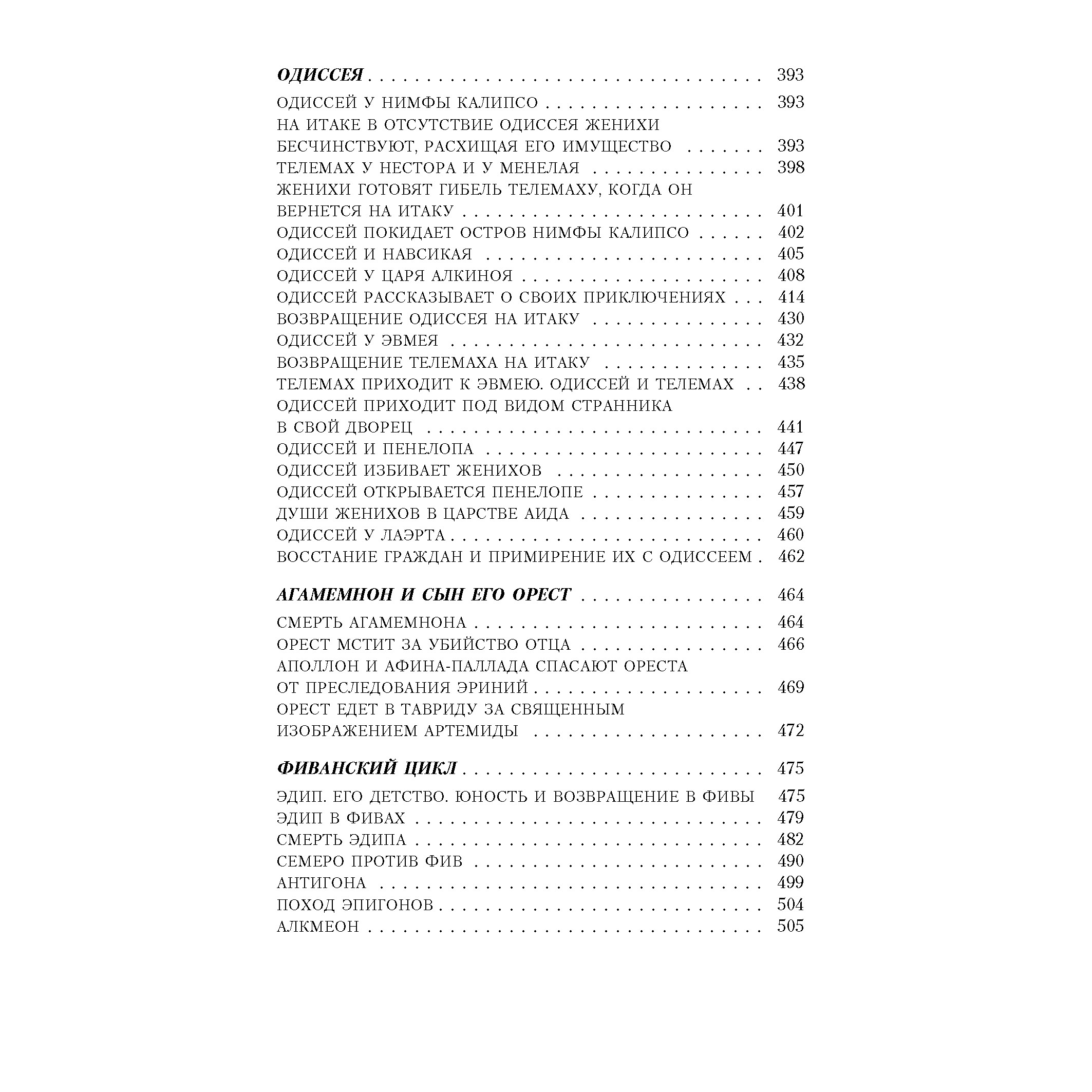 Книга АЗБУКА Легенды и мифы Древней Греции - фото 6