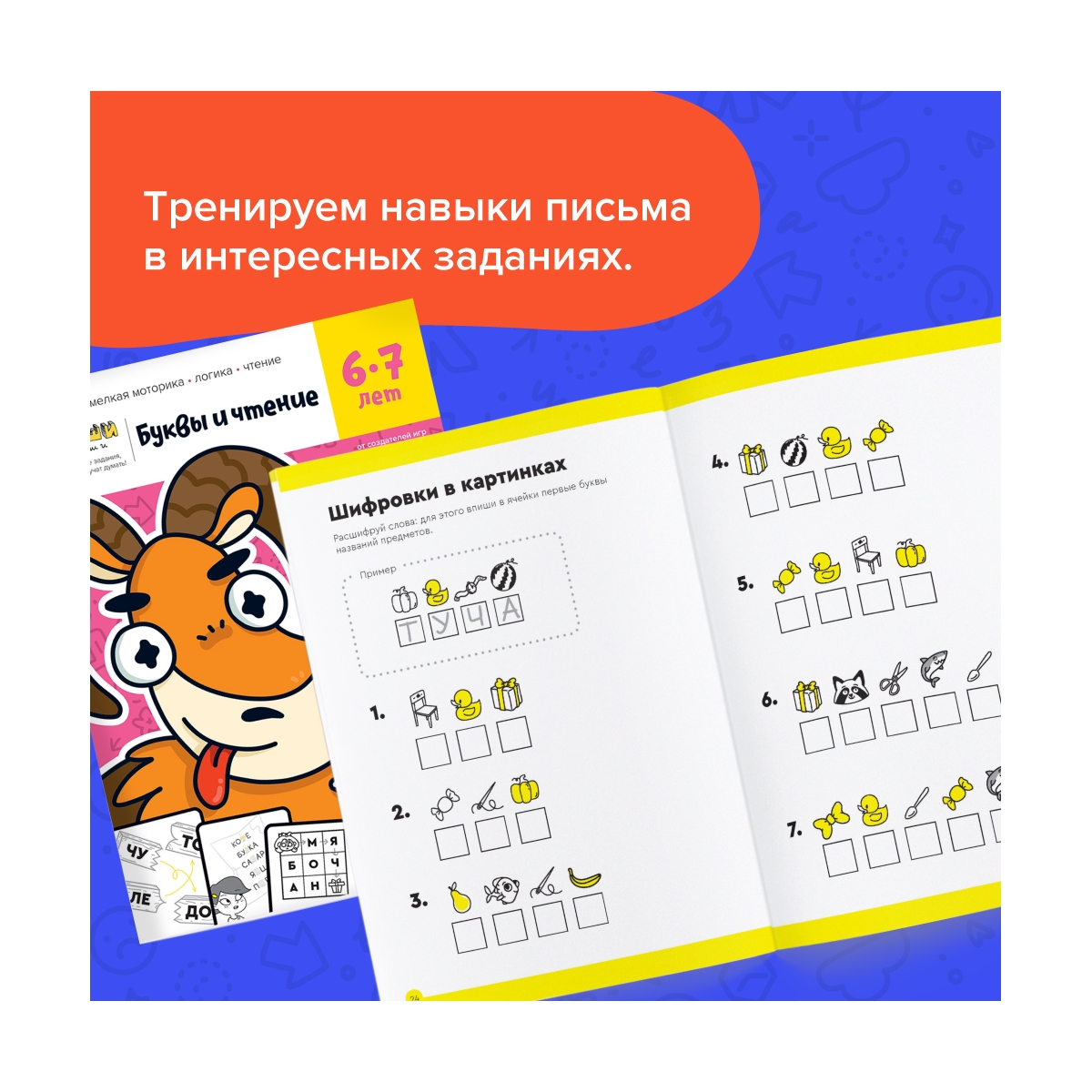 Набор обучающих тетрадей Реши-Пиши УМ656 Подготовка к школе 5-7 лет - фото 6