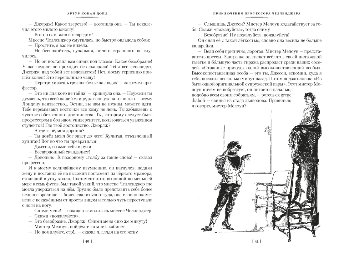 Книга АЗБУКА Дойл А К Маракотова бездна с илл - фото 13