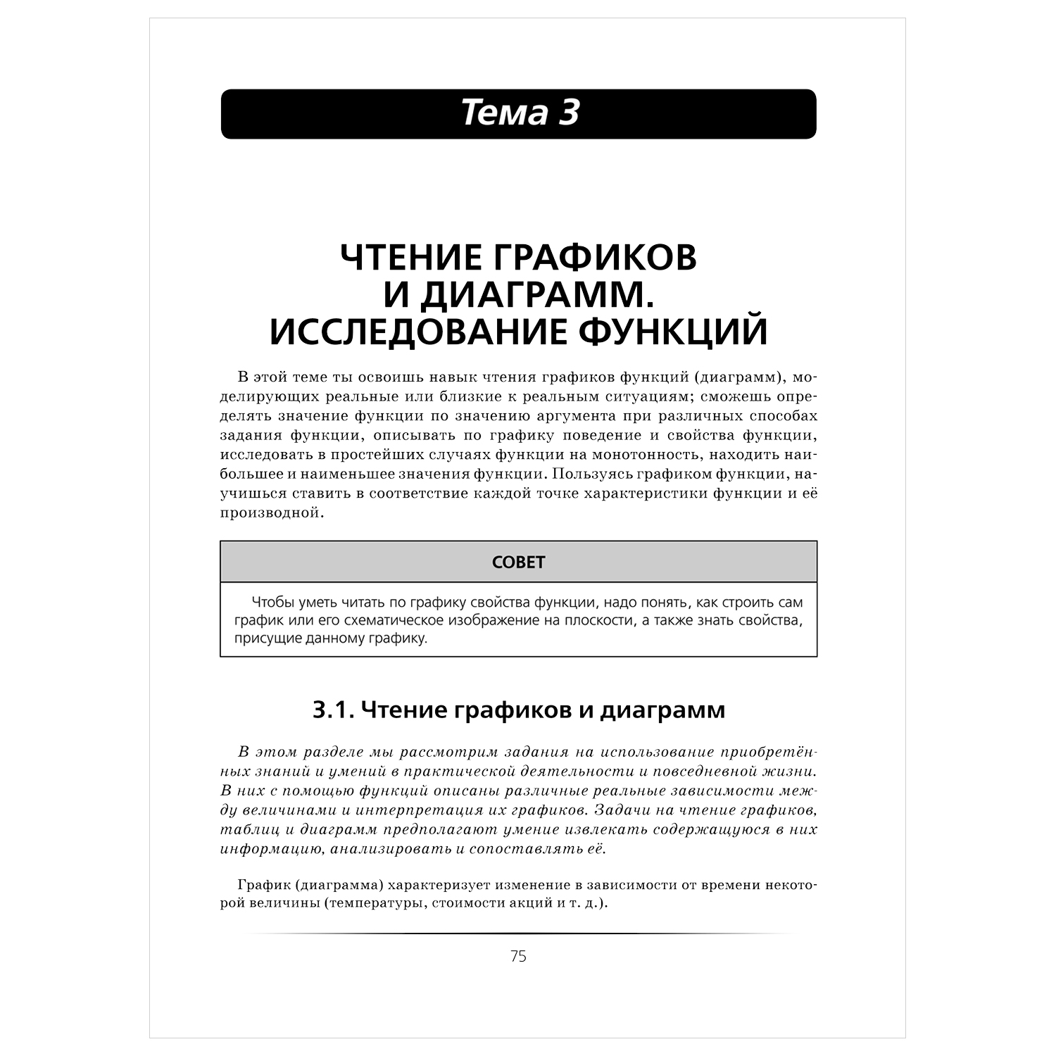 Книга Математика Большой суперсборник для подготовки к ЕГЭ - фото 12