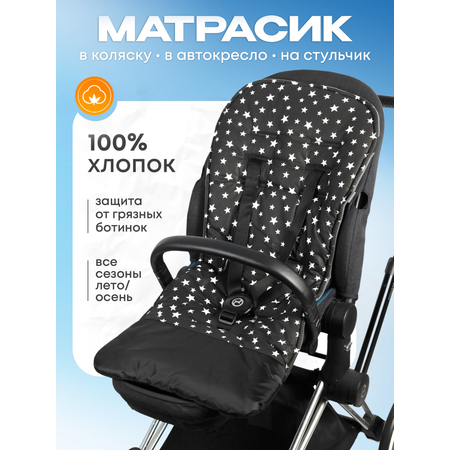 Сменный текстиль Buggykids Звезды