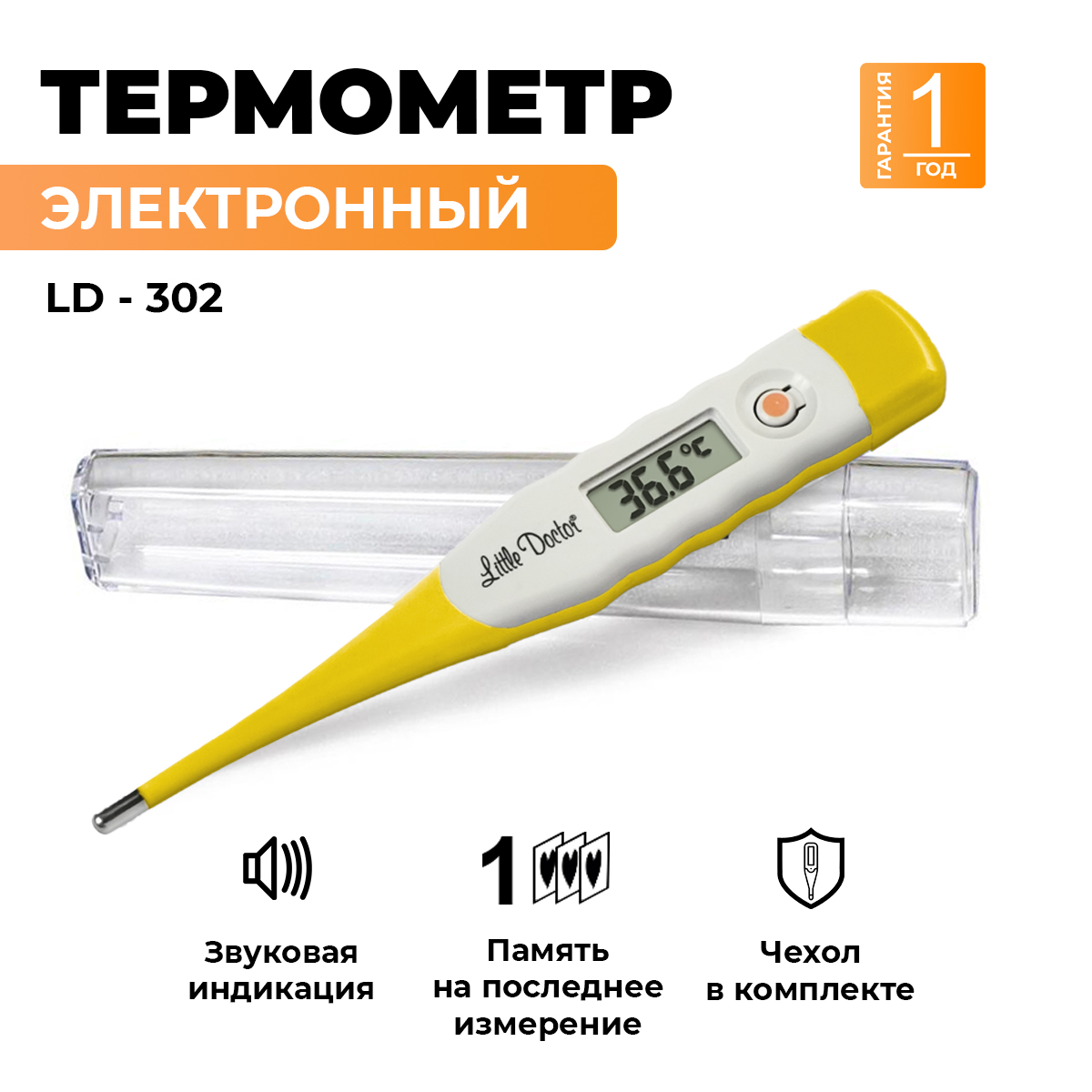 Термометр Little Doctor - фото 1