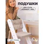 Подушка Конёк Горбунёк Комфорт PRO, Комфорт бежевый на стульчик для кормления