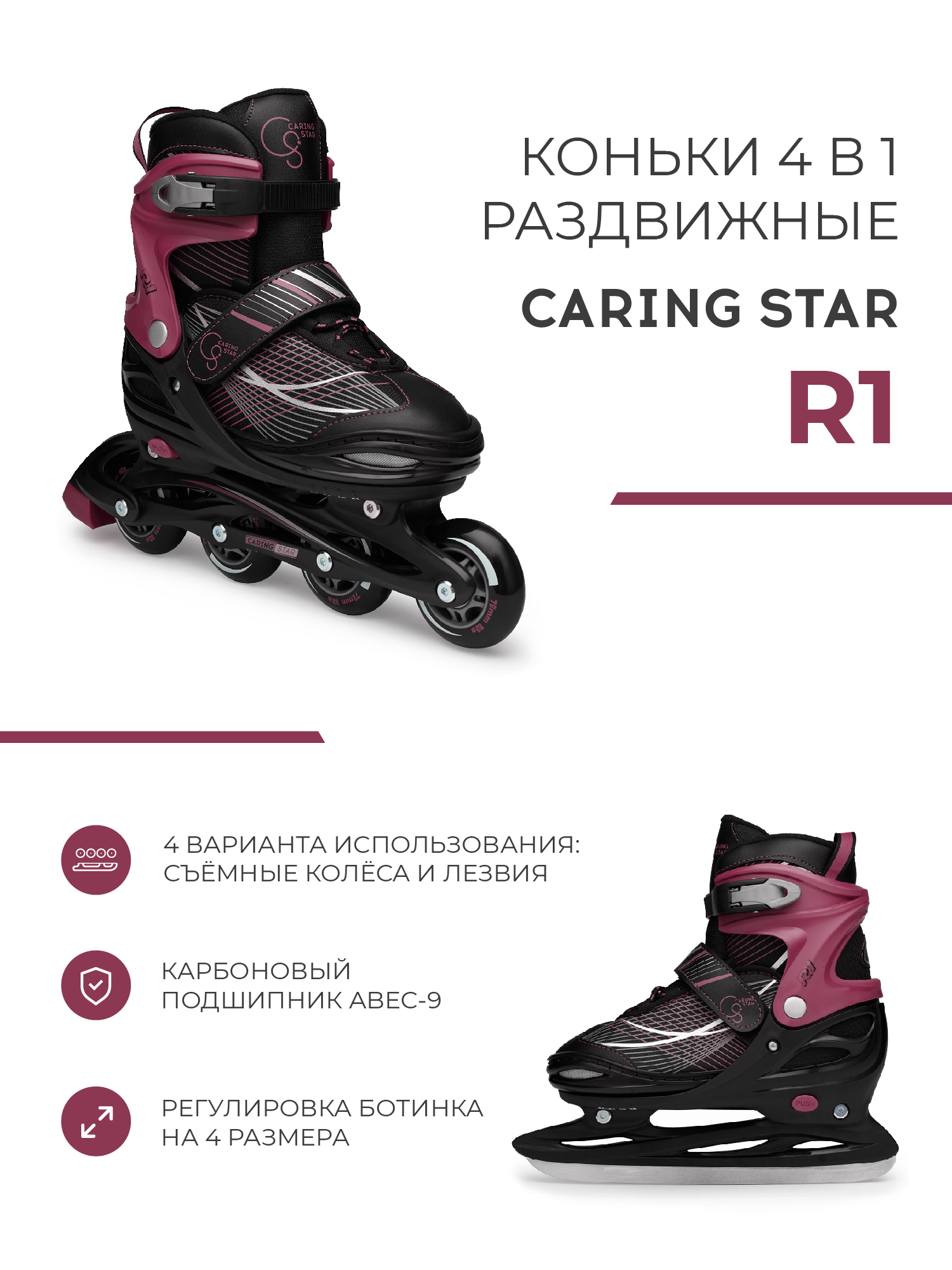 Роликовые коньки CARING STAR 30-33 - фото 1