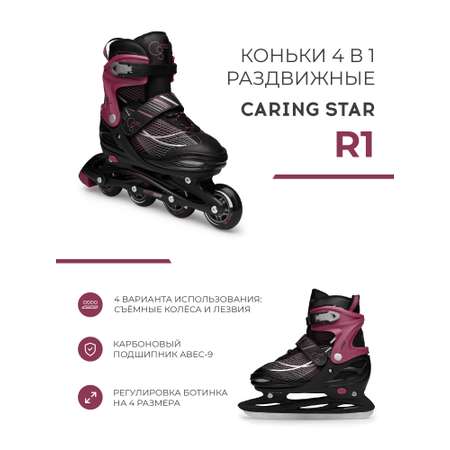 Роликовые коньки CARING STAR 30-33