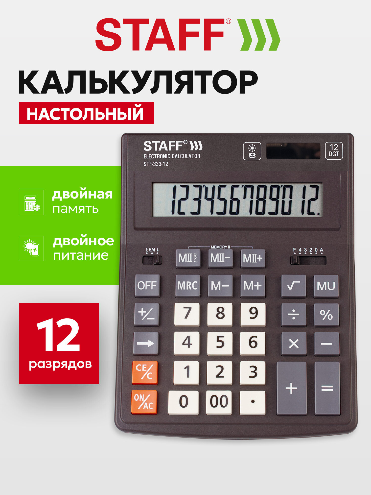Калькулятор Staff - фото 1