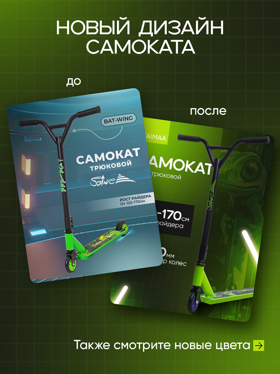 Трюковой самокат Saimaa двухколесный - фото 8