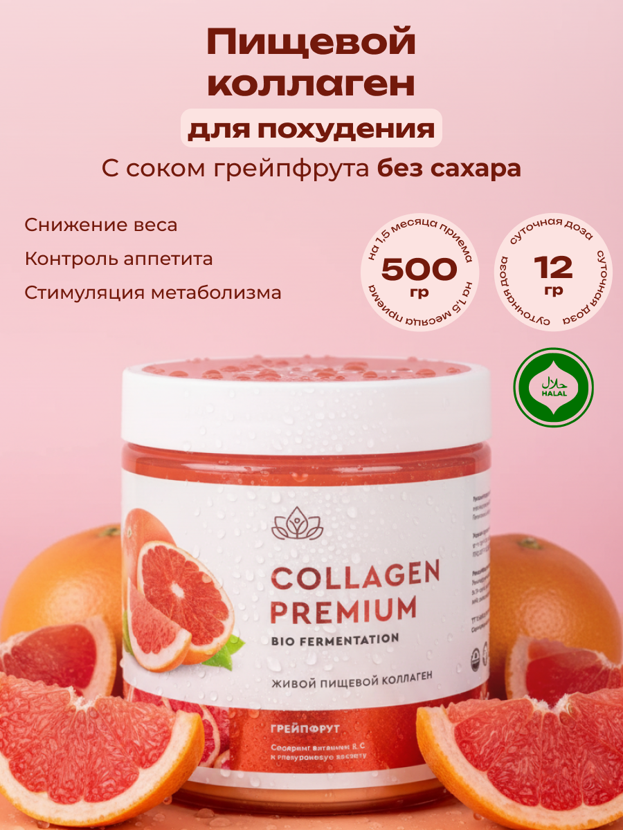 Коллаген пищевой COLLAGEN PREMIUM Грейпфрут - фото 1