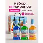 Набор сиропов SPOOM Голубая малина Мохито Маракуйя 3 шт по 250 мл
