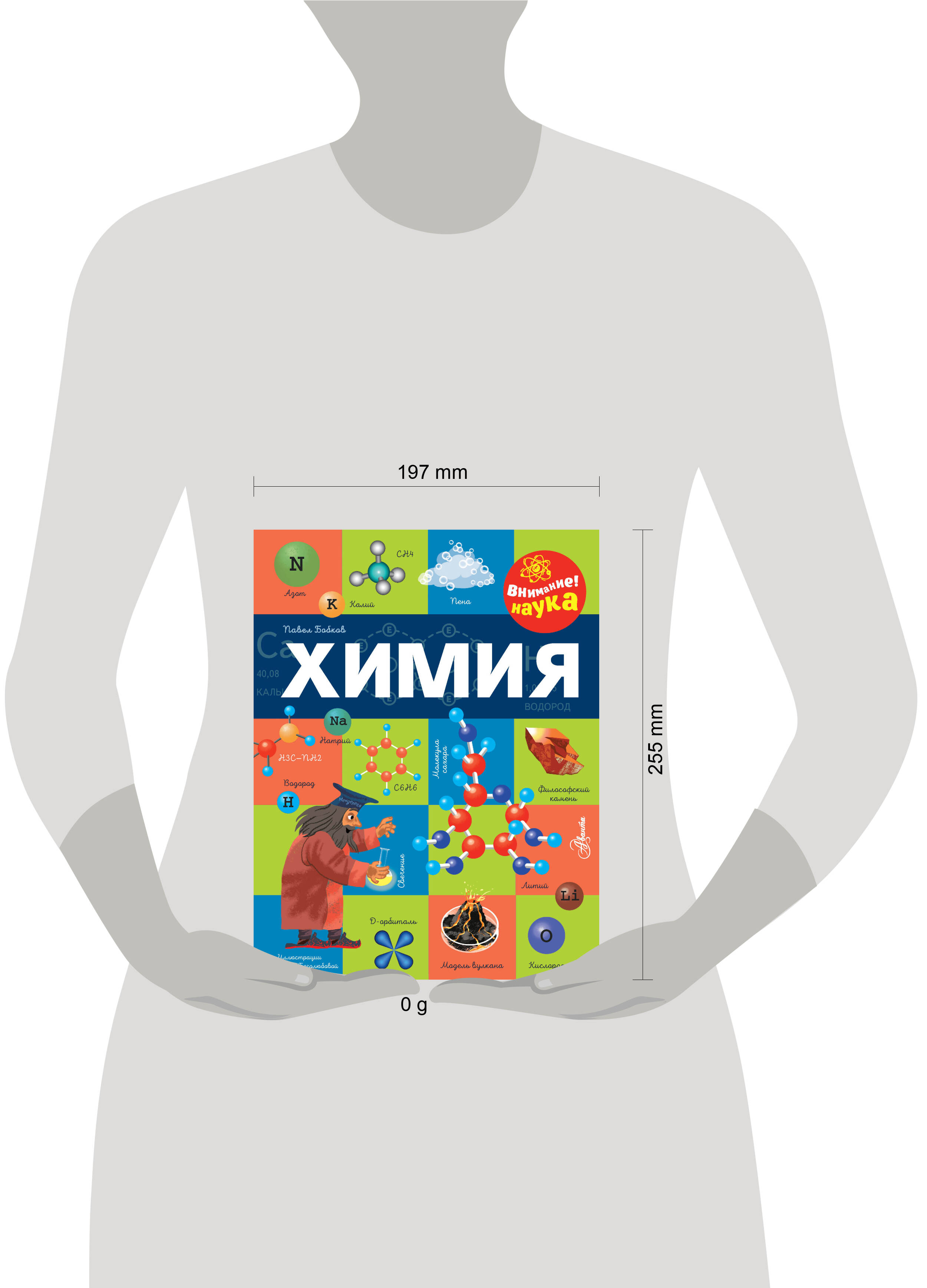 Книга АСТ Химия - фото 5