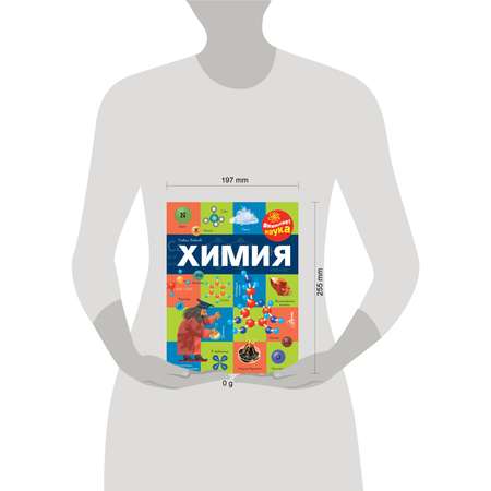 Книга АСТ Химия