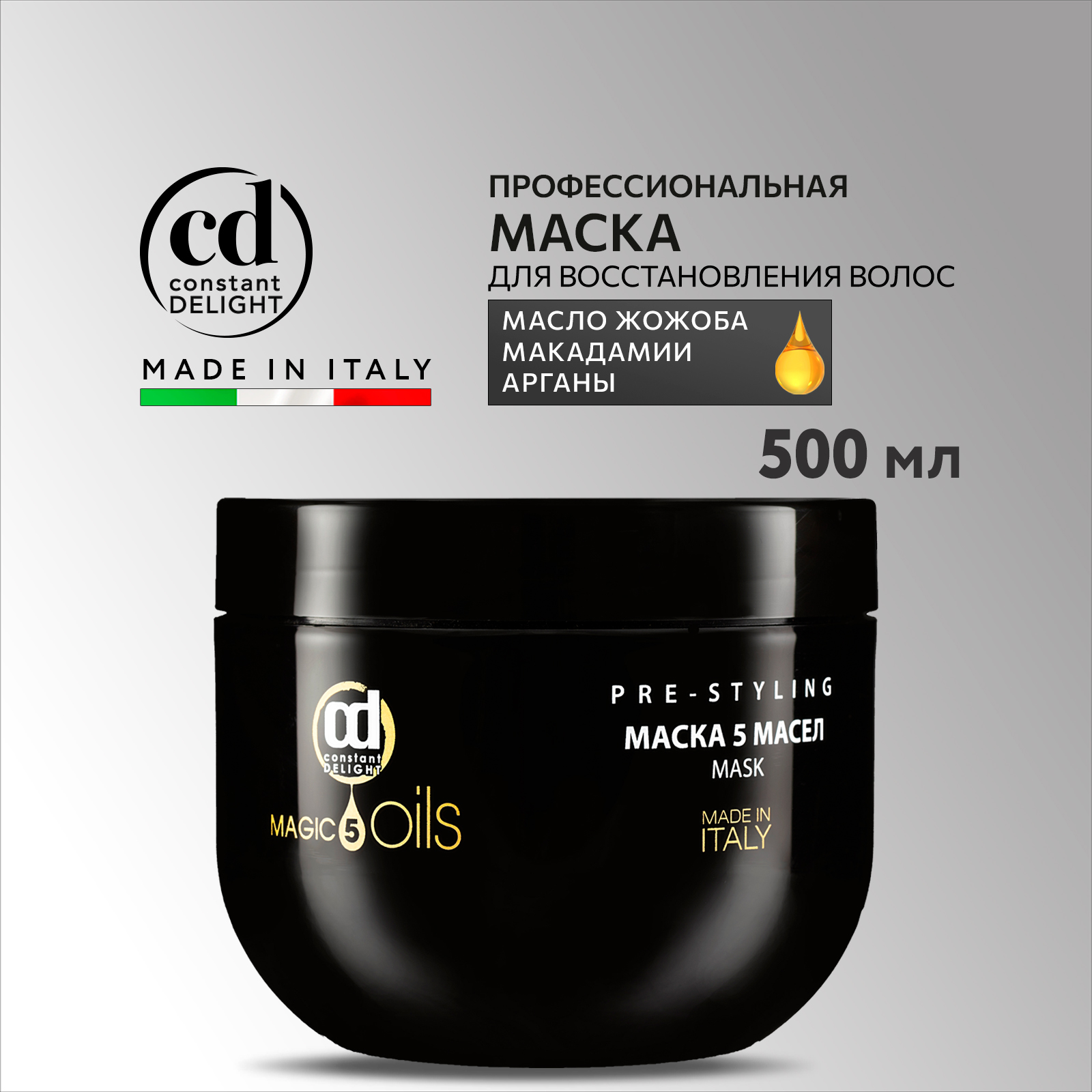 Маска Constant Delight 500 мл - фото 2